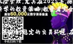 特别关注：2025年必看的中国正规虚拟币交易所虚