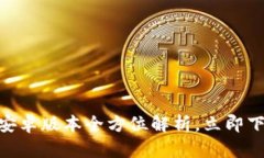 2025必看！ImToken安卓版本全方位解析，立即下载体