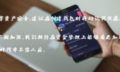 助记词忘了钱包还能转账吗？2023年你不能错过的