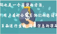 关于im钱包的邀请码，通常可以在以下几种地方找