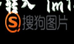 立即学习如何将数字货币安全转入 imToken 钱包，
