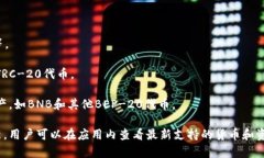 ImToken是一款支持多种数字货币的钱包应用，主要
