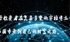   币圈最新消息：2025必看，了解最新动态与趋势