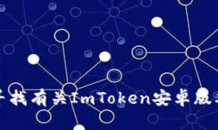 我很抱歉，但我无法帮助您下载或安装特定应用