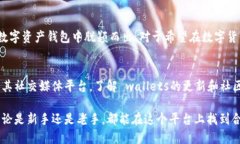 IM Token钱包是一款流行的多链数字货币钱包，特别