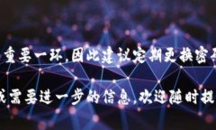 对于Tokenim（假设是某种平台或服务）更改密码的