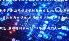   “2025必看：选择最佳区块链钱包的终极指南”