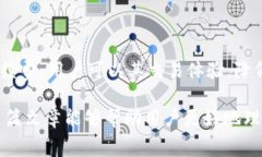 在讨论imToken的手续费计算之前，我们先来了解一