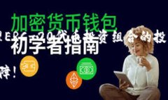 ImToken是一款相对流行的数字货币钱包，支持多种