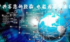 比特派客服：如何联系人工客服电话在数字货币