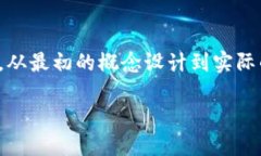 创建一个Token Im（Token Identity Management）流程涉及