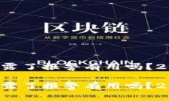 钱包私钥泄露了报警有用吗？2025年必看！钱包私