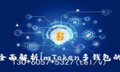 2025必看：全面解析imToken多钱包的特点与优势