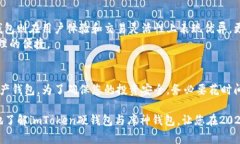   2023年必看：imToken硬钱包与库神钱包的全面对比