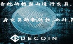 洗钱是指通过一系列复杂的金融交易，将非法获