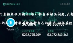 imToken无法提币的常见原因及解决方案在数字货币