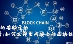 自己定义的有助于的2025必看：如何立即生成安全