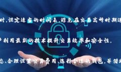 区块链钱包卡块问题的解决方案：2025必看指南区