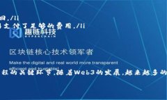 把钱放入Web3钱包的过程可以分为几个步骤，具体
