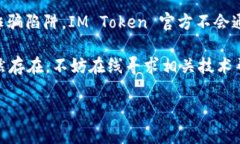 如果您在使用 IM Token 钱包时遇到无法找到钱包的