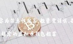 注意：以下内容为信息性分享，投资需谨慎，各