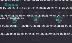 ImToken是一款流行的数字钱包应用程序，广泛用于