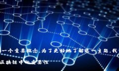 在数字货币和区块链的世界里，＂imToken地址＂是