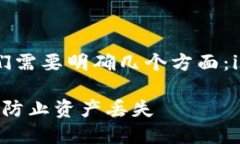 关于“imToken会丢吗？”这个问题，首先我们需要