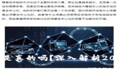 区块链钱包是真的吗？深入解析2025必看答案