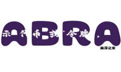 “imToken”是一个数字货币钱包的名称，主要用于