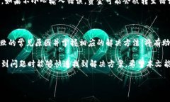 在使用IM钱包的过程中，用户有时会遇到无法顺利