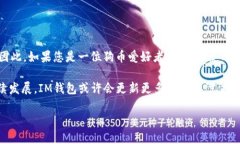 狗币（Dogecoin）支持IM钱包吗？在数字货币的世界