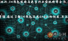 深入探讨：IM钱包里的DAPP是真的吗？随着区块链