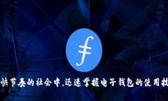 jiaotong电子钱包激活指南：2025必看，立即开启便