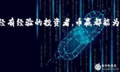 币赢交易所简介在如今的数字经济时代，随着区