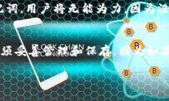 在大多数情况下，Tokenim 或其他加密钱包的助记词