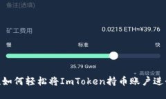 2025必看！如何轻松将ImToken持币账户进行锁仓操作
