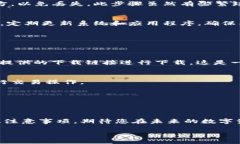   如何安全地下载比特派：2025必看指南 /  guanji