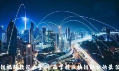 区块链视频教程大全：全面掌握区块链知识的最