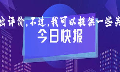注意：由于我是一个AI模型，我并不能对具体应用或平台的真实性做出评价。不过，我可以提供一些关于imToken的信息，以及讨论可能相关的问题。以下是结构化的内容。

imToken：您可信赖的数字资产管理工具