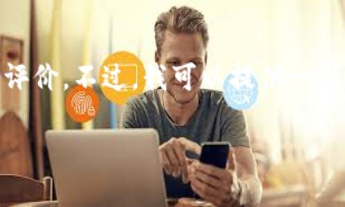 注意：由于我是一个AI模型，我并不能对具体应用或平台的真实性做出评价。不过，我可以提供一些关于imToken的信息，以及讨论可能相关的问题。以下是结构化的内容。

imToken：您可信赖的数字资产管理工具