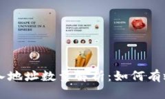 区块链钱包最大导入地址数量解析：如何有效管