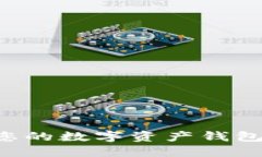 如何创建您的数字资产钱包：全面指南