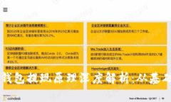 区块链钱包提现原理深度解析：从基础到实践