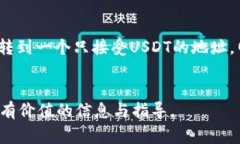 如何查看USDT地址？详解步骤与注意事项USDT地址