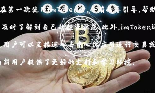 在imToken中，用户可以管理和交易多种数字货币。imToken 是一个数字资产钱包，支持多种区块链资产的存储和交易，尤其是以太坊（Ethereum）及其代币（ERC20 代币）。用户可以通过这个钱包存储、发送和接收多种数字货币，包括比特币（Bitcoin）、以太坊（Ethereum）、莱特币（Litecoin）、币安币（BNB）等。

如果你想了解imToken中具体支持的货币种类或任何相关的功能，以下是几个相关的问题：

### 1. imToken支持哪些具体的数字货币？

imToken支持的数字货币种类
imToken 是一个多链钱包，支持的数字货币种类非常丰富。最主要的支持资产包括比特币（BTC）和以太坊（ETH），以及以太坊网络上发行的ERC20代币。用户可以在钱包中添加多种数字资产，轻松管理自己的投资组合。此外，imToken还不断更新，增加对新兴数字货币的支持。

比特币是第一个出现的数字货币，被广泛接受和使用。它通常被视为数字黄金，价值相对较高。以太坊则是一个去中心化的平台，允许开发者构建和部署智能合约，同时也支持大量的代币和去中心化应用（DApps）。

ERC20代币是基于以太坊网络发行的代币，它们遵循一定的标准，使得它们能够在以太坊网络上进行互操作。常见的ERC20代币包括USDT（泰达币）、LINK（Chainlink）、UNI（Uniswap）等。这些代币以不同的方式支持多种行业，包括金融、游戏、社交等。

此外，imToken 还支持其他一些主流数字货币，如币安币（BNB）、波场（TRX）、卡尔达诺（ADA）等。用户可以在钱包中通过添加不同的区块链网络来管理不同的资产。

### 2. 如何在imToken中添加和管理数字货币？

添加和管理数字货币的步骤
在imToken中添加和管理数字货币相对简单。首先，用户需要下载并安装imToken应用程序（支持iOS和Android平台）。安装完成后，用户可以选择新建钱包或导入已有钱包。

创建钱包后，用户可以在钱包页面看到资产管理的界面。点击“资产”按钮，用户会看到一个“添加资产”的选项。通过这个选项，用户可以选择想要管理的具体数字货币。如果某种货币未在底层网络中显示，用户可以手动添加资产合约地址。

对于ERC20代币，用户只需输入代币的合约地址和符号，钱包便会显示相应的代币，并将其添加到用户的资产列表中。通过这种方式，用户可以集中管理所有数字资产。

管理数字货币主要涉及资产的发送和接收。用户在钱包主界面可以找到“收款”或“发送”选项。选择“收款”后，用户将能看到一个对应的QR码和钱包地址，可以用于接收货币。选择“发送”后，用户需要输入接收方的地址和发送的数量。

此外，imToken还提供了查看资产动态、历史交易记录和价格走势等功能，方便用户对其投资组合进行进一步管理。

### 3. imToken的安全性如何？

imToken的安全性特点
在数字货币的管理中，安全性是非常重要的一个考量。imToken 为用户提供多重安全措施，以保障数字资产的安全。首先，imToken采用了非托管式钱包的模式。用户的钱包私钥是在用户设备上生成并保管，而不是存储在第三方服务器中，大大降低了被黑客攻击的风险。

imToken还支持通过助记词和私钥备份钱包。当用户首次创建钱包时，imToken会生成一组助记词，用户应牢记并妥善保管。这一组助记词对恢复钱包至关重要。如果用户的设备丢失或损坏，用户可以通过助记词在任何支持imToken的钱包中恢复资产。

此外，imToken 还增强了对恶意软件和钓鱼网站的防范，系统内部定期检查潜在的安全风险，确保用户的资产远离任何安全威胁。用户在交易时，都要求进行确认流程，避免误操作和诈骗。

同时，imToken 发布更新时，会伴随安全评估，并及时修复任何发现的漏洞，以确保用户的资金安全。总之，imToken 以其强大的安全性，为用户提供了一个相对安全的数字货币管理平台。

### 4. imToken 提供怎样的用户体验？

imToken的用户体验
imToken 不仅在安全性方面表现突出，用户体验同样很重要。应用界面设计，即使是初次接触数字货币的用户也可以快速上手。用户在第一次使用imToken时，会有向导引导，帮助他们理解如何使用各个功能。

钱包主界面展示了用户所有数字货币的实时行情，用户能够清晰看到自己的资产总值变化。即使在市场波动较大的情况下，用户也能及时了解到自己的投资状态。此外，imToken还支持多语言应用，进一步提升了全球用户用钱包的便利性。

最重要的是，用户可以很方便地进行操作，例如发送或接收货币、查看交易记录等，整个过程流畅而高效。imToken还支持DApp浏览器，用户可以直接进入去中心化应用进行交易或参与活动，无需多次切换应用程序。

imToken还为用户提供了社区支持，用户可以通过官方论坛、社交媒体等渠道与其他用户进行交流，分享经验和技巧。这种社区氛围为新用户提供了更好的支持和学习环境。

总之，imToken是一款功能强大且安全性高的数字资产钱包，支持多种数字货币，为用户的数字资产管理提供了便利。