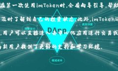 在imToken中，用户可以管理和交易多种数字货币。