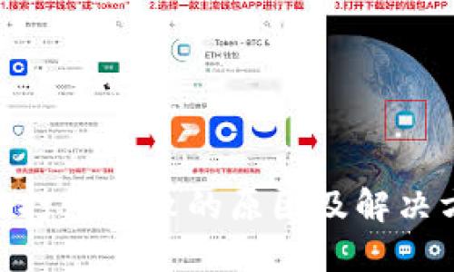 imToken打包失败的原因及解决方案详解