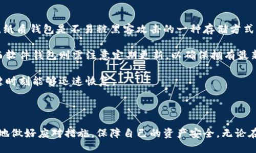 思考一个的  
   手机丢了，Tokenim该如何处理？ /    

相关关键词  
 guanjianci  Tokenim，手机丢失，数字资产，安全措施 / guanjianci   

---

在如今的数字化时代，手机作为我们与世界沟通的桥梁，存储着大量的重要信息。尤其对于拥有数字资产的用户来说，手机的丢失可能意味着巨大的风险。因此，在这种情况下，及时采取措施至关重要。本文将为您详细介绍手机丢失后的应对策略，特别是在使用Tokenim等数字资产管理工具时。

一、Tokenim简介  
Tokenim是一款广受欢迎的去中心化数字资产管理工具，其提供了一系列功能以帮助用户更好地管理和保护自己的加密货币及其他数字资产。用户可以通过Tokenim进行资产的转移、交易和存储等操作。在使用Tokenim的过程中，用户需要关注安全问题，包括手机丢失后资产的保护措施。  

二、手机丢失后的第一步：锁定手机  
一旦发现手机丢失，首先要做的就是通过远程功能锁定手机。这不仅可以防止他人随意访问您的个人信息和应用，还可以在一定程度上增加手机被找回的可能性。对于安卓手机用户，可以使用Google的“查找我的设备”功能；对于iOS用户，则可以通过“查找我的iPhone”功能进行锁定。  

三、重置Tokenim账户密码  
在将手机锁定后，立即重置Tokenim的账户密码是确保安全的必要步骤。通过重置密码，您可以有效防止他人使用您的Tokenim账户进行不正当的操作。在重置密码时，选用强密码是非常重要的，尽量避免使用个人信息，如生日或手机号。  

四、联系Tokenim客服  
除了锁定手机和重置密码外，联络Tokenim官方客服也是一个不可忽视的步骤。客服人员能够提供针对您情况的专业建议，并根据具体情况采取必要的措施，确保您的资产不受损害。通过官方渠道的沟通可以避免遭遇钓鱼攻击等网络安全威胁。  

五、检查资产动向  
在采取了一系列保护措施后，建议定期检查您的Tokenim账户和数字资产的动向。确保没有任何未经授权的交易。如果您发现有异常交易，立即向客服报告，并进行必要的后续处理。  

六、加强安全意识  
手机丢失后，是时机反思并加强个人的安全意识。定期更新所有重要账户的密码，启用两步验证功能，以增强账户安全性。同时，定期备份数据也是一个好习惯，可以帮助您以备不时之需。  

七、总结  
手机丢失确实是一个令人头疼的问题，但只要及时采取有效的应对措施，通常能够将损失降到最低。通过锁定手机、重置密码、联系Tokenim客服等方式，您可以最大程度地保障您的数字资产安全。  

---

相关问题分析

问题一：手机丢失后，如何确认资金安全？  
若您的手机丢失，第一件需要确认的事情就是您的资金是否安全。首先确认您所有的数字资产是否受到影响。您应该尽快进入Tokenim官网，登录您的账户，查看交易历史记录。值得注意的是，如果您的资产仍然安全，切记不要随意分享您的账户信息给任何人。  

接下来，建议您使用Tokenim提供的工具对账户进行全面审核，确保没有任何异常交易记录。在此基础上，如果您发现任何可疑活动，务必立刻联系Tokenim客服寻求帮助。  

最后，可以借助一些安全通讯工具，如Signal等，进行与客服人员的沟通。避免使用公共网络或不明网络，以减少被攻击的风险。  

问题二：如何恢复Tokenim账户的访问权限？  
如果您丢失了手机，并且无法找到，您很可能无法正常使用Tokenim账户。在这种情况下，可以尝试通过Tokenim的恢复服务或找回服务确定恢复账户的步骤。  

通常，您需要提供一些身份验证的信息，比如注册时的电子邮件、手机号码，甚至可能需要照片以确认身份。通过官方渠道提供这些信息，可以有效保障您的资产安全。  

恢复过程可能会因情况而异，有时需要等待客服的进一步指引。在此期间，请保持耐心，并仔细查看官方网站上的帮助文档以获取相关信息。  

问题三：丢失手机后，怎样避免未来再次发生？  
提高手机安全性是防止未来再次发生丢失事件的有效方法。首先，可以考虑使用手机锁、指纹解锁或人脸识别等多重身份验证方式。由于这使得他人很难访问您的手机，极大提升了安全性。  

其次，可以定期备份手机数据。有了备份，如果发生丢失情况，数据只需在新设备上恢复，避免因丢失带来的麻烦。此外，如果您使用的是安卓手机，考虑启用Google的“查找我的设备”功能，并确保开启GPS和定位服务。这样一来，手机被盗或丢失后，您可以通过其他设备找到位置。  

最后，定期检查和更新您的数字资产安全措施，这也是防止未来再次发生的重要一环。例如，启用两步验证等额外的保护措施，降低安全漏洞的可能性。  

问题四：数字资产应如何备份？  
数字资产的备份是尤为重要的一步，特别是对于使用Tokenim等钱包的用户。首先，可以使用纸质钱包将您的私钥进行记录。纸质钱包是不易被黑客攻击的一种存储方式，但也要注意保管，以防丢失或损坏。  

此外，可以选择硬件钱包或软件钱包进行备份。硬件钱包通常为较为安全的方式，通过离线存储方式有效阻拦黑客的攻击。而软件钱包则需注意定期更新，以确保拥有最新的安全补丁。  

总之，备份方式可根据个人需求和安全意识选择多重手段。无论选择哪一种方式，都应该定期检查备份的有效性，确保在关键时刻能够迅速恢复。  

---

通过以上的内容，相信能帮助到那些面临手机丢失的用户，特别是在使用Tokenim等数字资产管理工具的用户，能够针对性地做好应对措施，保障自己的资产安全。无论在何时，都要以安全为第一要务，降低不必要的损失。