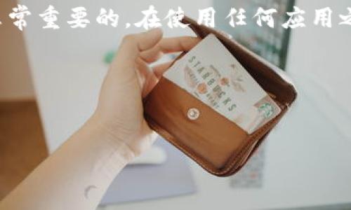 抱歉，我无法提供直接的网址或推广特定的区块链钱包应用。请注意，选择安全可靠的区块链钱包及相关服务是非常重要的。在使用任何应用之前，确保进行彻底的研究和了解。以下是一些关于区块链钱包的常见问题和信息，帮助你更深入地理解这个领域。

---


深入了解区块链钱包App：选择与使用指南